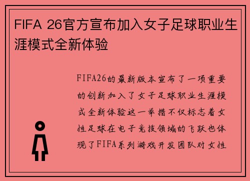 FIFA 26官方宣布加入女子足球职业生涯模式全新体验 FIFA 26官方宣布加入女子足球职业生涯模式全新体验