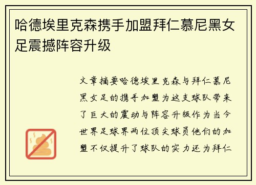 哈德埃里克森携手加盟拜仁慕尼黑女足震撼阵容升级