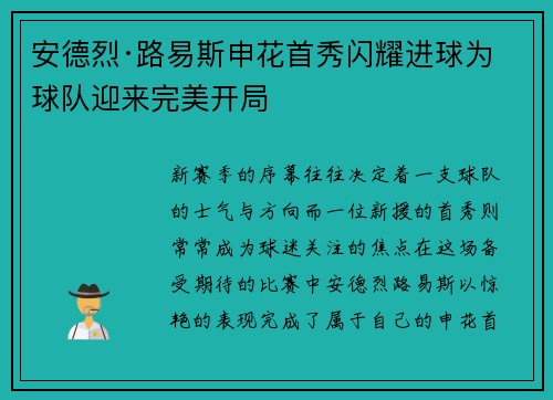 安德烈·路易斯申花首秀闪耀进球为球队迎来完美开局 安德烈·路易斯申花首秀闪耀进球为球队迎来完美开局