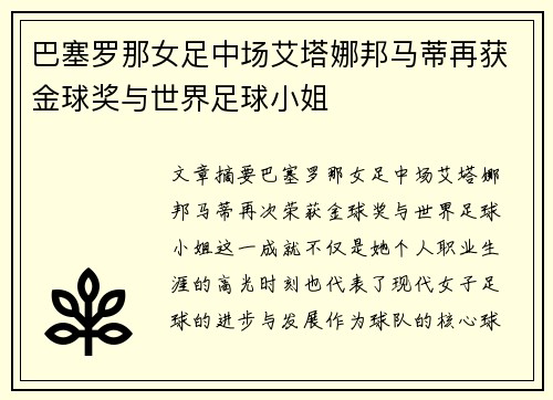 巴塞罗那女足中场艾塔娜邦马蒂再获金球奖与世界足球小姐 巴塞罗那女足中场艾塔娜邦马蒂再获金球奖与世界足球小姐