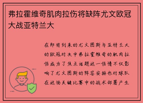 弗拉霍维奇肌肉拉伤将缺阵尤文欧冠大战亚特兰大 弗拉霍维奇肌肉拉伤将缺阵尤文欧冠大战亚特兰大