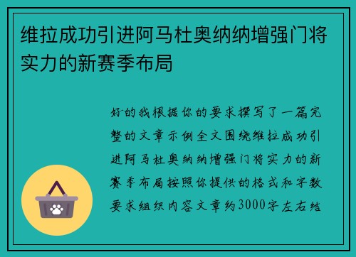 维拉成功引进阿马杜奥纳纳增强门将实力的新赛季布局 维拉成功引进阿马杜奥纳纳增强门将实力的新赛季布局