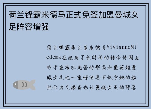 荷兰锋霸米德马正式免签加盟曼城女足阵容增强 荷兰锋霸米德马正式免签加盟曼城女足阵容增强
