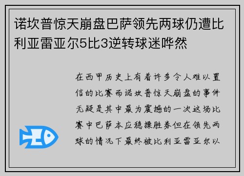 诺坎普惊天崩盘巴萨领先两球仍遭比利亚雷亚尔5比3逆转球迷哗然