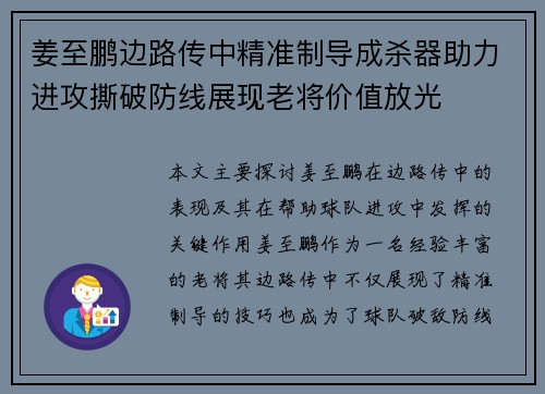 姜至鹏边路传中精准制导成杀器助力进攻撕破防线展现老将价值放光
